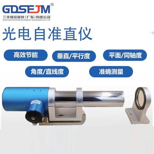双轴光电自准直仪10M导轨直线度平行垂直平面度对角度测量准直仪