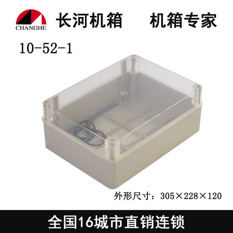 直销305*228*120mm 塑料防水盒 接线盒室内外电源盒  10-52-1