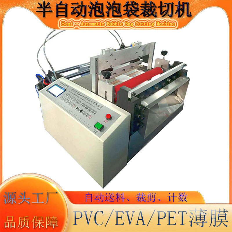 厂家直销塑料薄膜热压封口制袋机 pvc膜电脑自动热封口裁切机现货