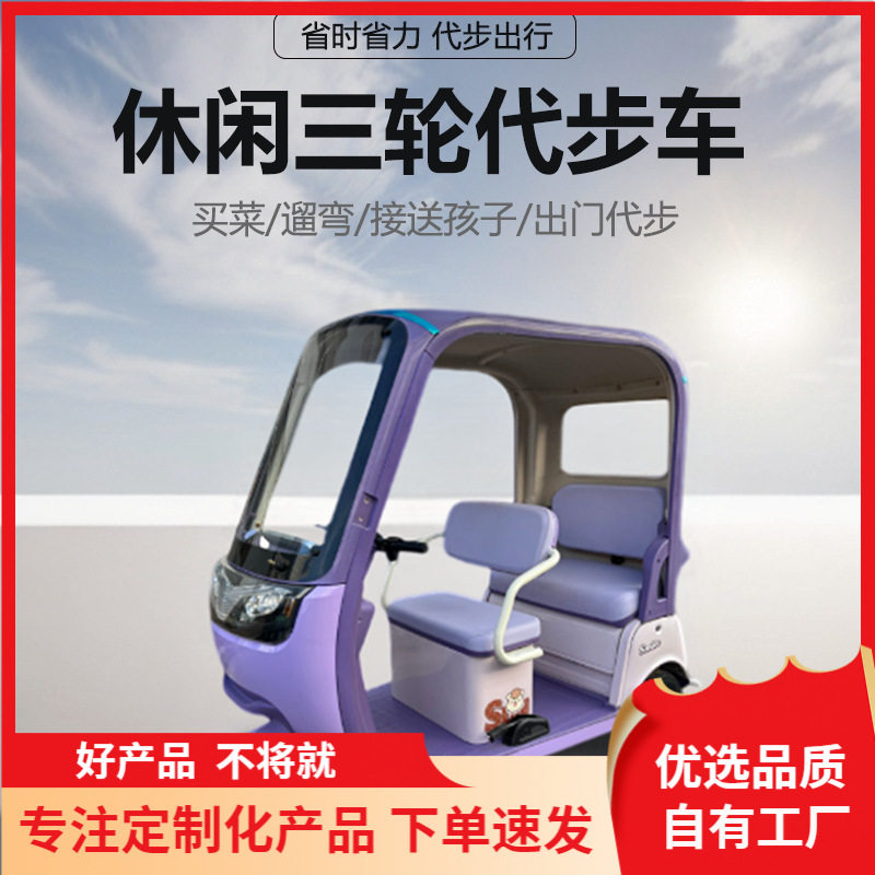 智能电动三轮带棚轻便家用学生车景区观光女士简约代步车休闲车