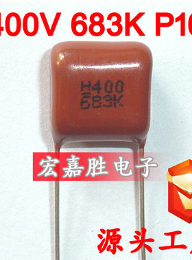 400V 683K 68NF P10mm CBB电容 金属化薄膜电容 可变电容器