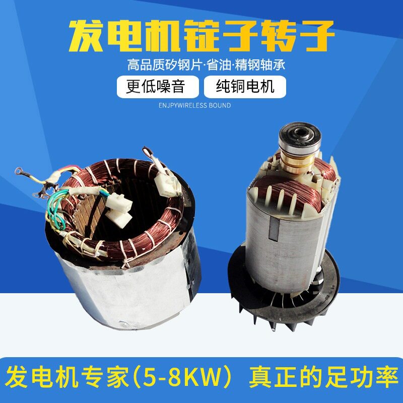 188F汽油发电机配件5-6.5/7.5KW三相电机总成8千瓦转子锭子/定子