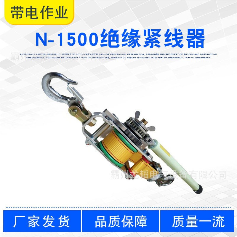 带电作业N-1500绝缘双钩紧线器