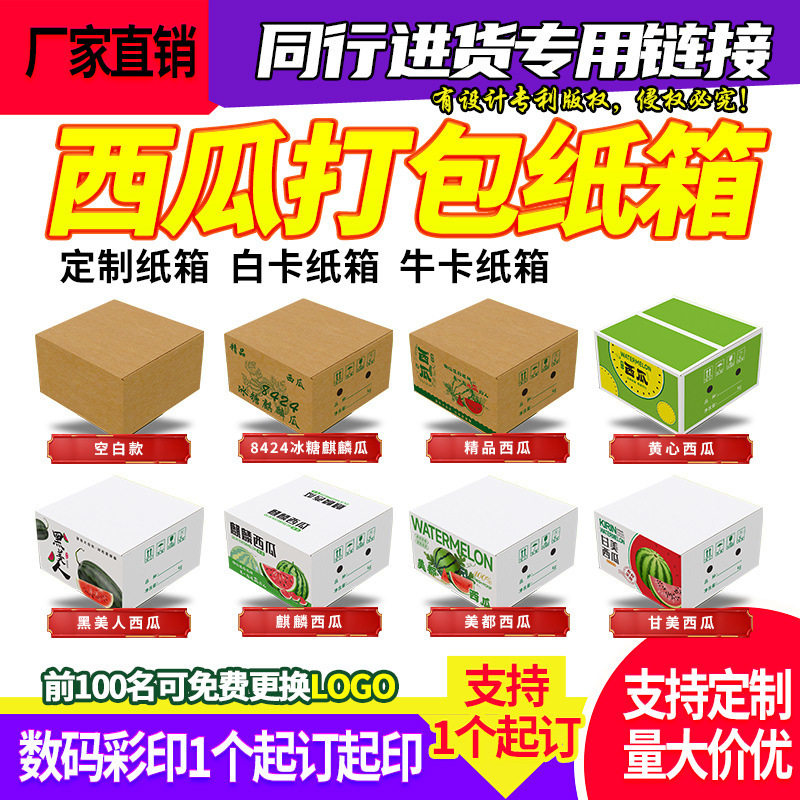 五层超硬通用西瓜包装盒8424新款高档麒麟西瓜包装箱半盖空盒子