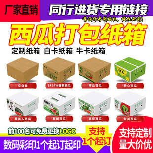 五层超硬通用西瓜包装盒8424新款高档麒麟西瓜包装箱半盖空盒子