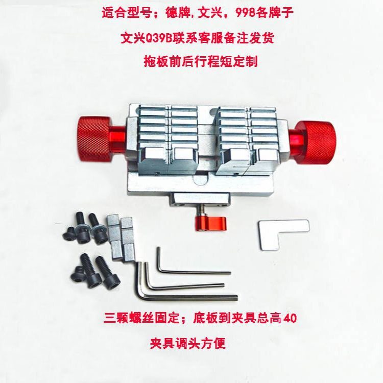钥匙机新款多功能夹具升级改装适合文兴德牌德富金发等可调头