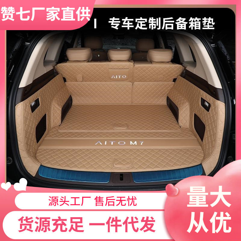 适用于22-24款问界M7后备箱垫全包围m7五/六座汽车尾箱垫改装用品