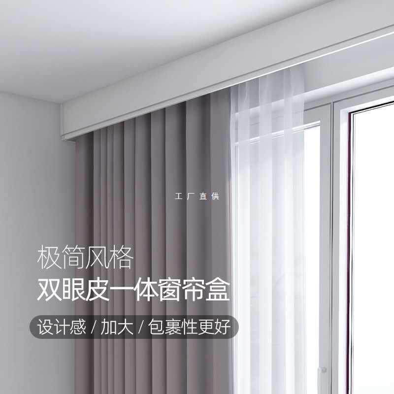 ft窗帘盒挡板窗户装饰板一体窗帘轨道盒子铝合金双轨窗帘箱