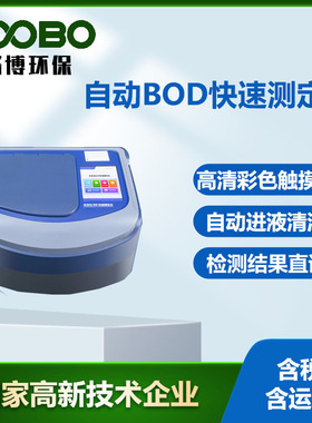 自动BOD测定仪紫外多参数水质检测仪COD氨氮总磷总氮重金属分析仪