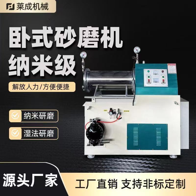 卧式磨砂机实验室高速涂料油漆油墨小型陶瓷棒销微米卧式砂磨机图片