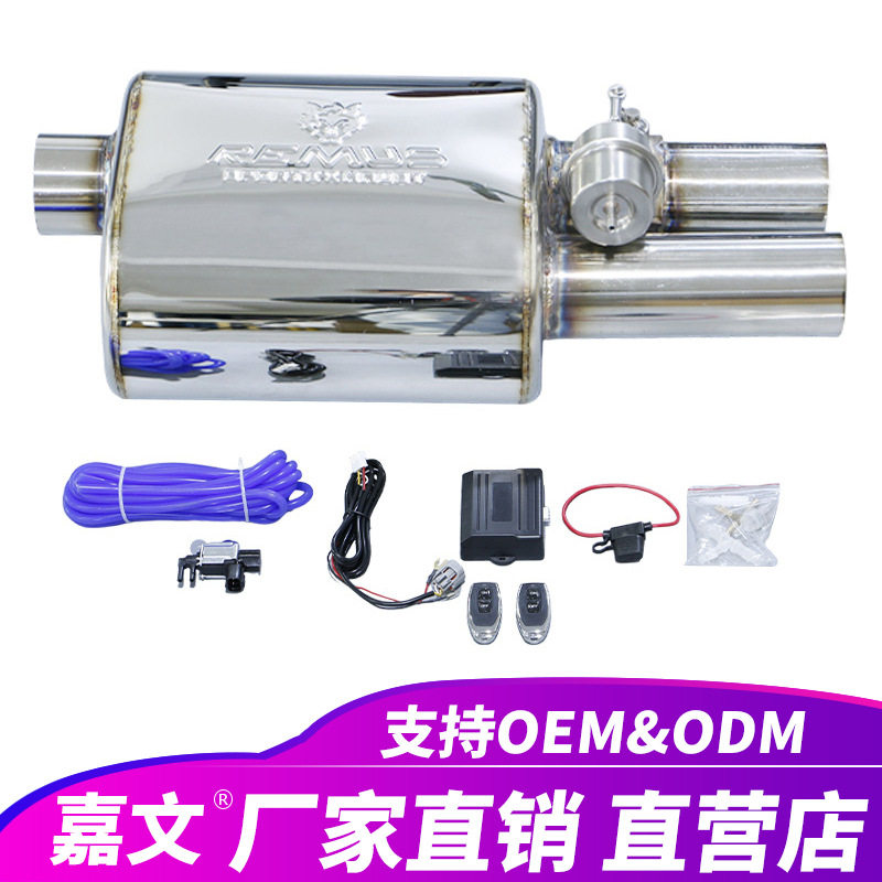 厂家直供通用汽车排气管改装声浪炸街跑车音狼标Remus真空阀门鼓