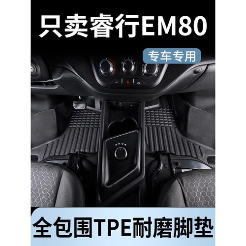 适用长安睿行M60 M80 EM60 EM80脚垫全包围改装饰专用TPE汽车配件