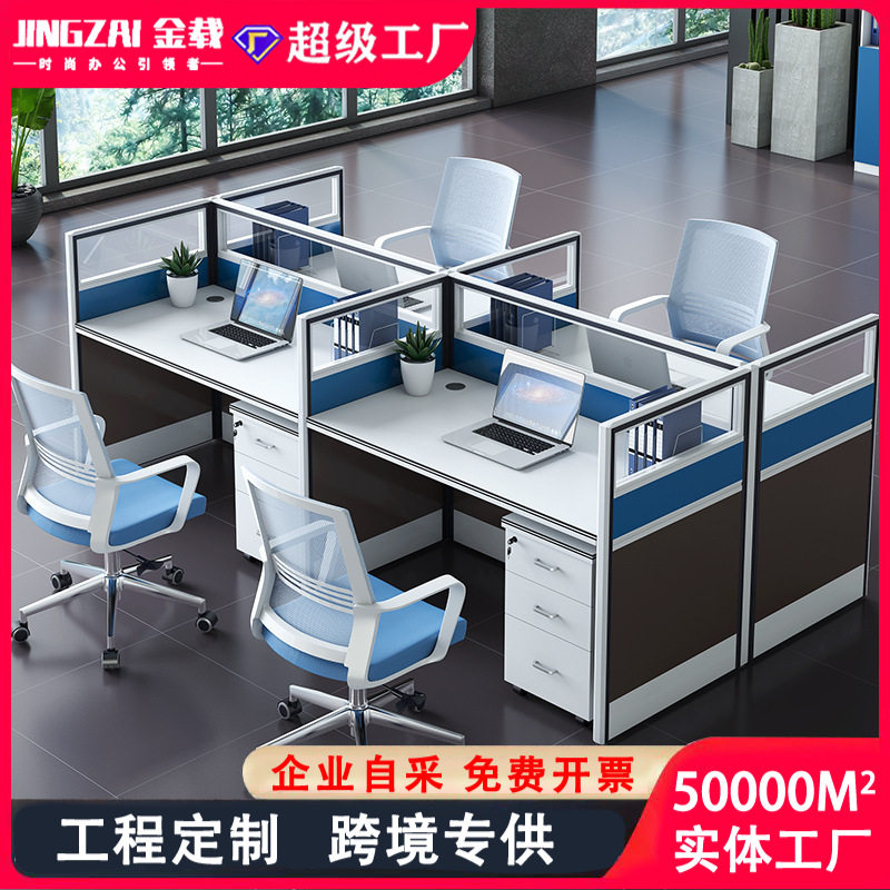 职员办公桌组合 简约现代4人位办公家具工作位两人员工桌A45