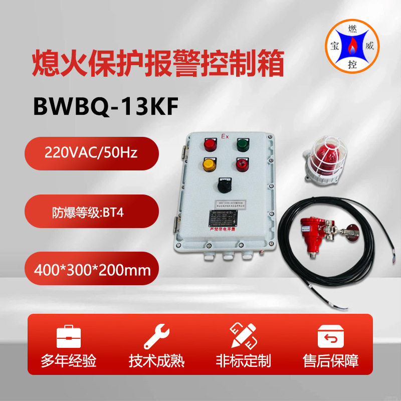 BWBQ-13KF钢水包烘烤器熄火保护报警设备的使用方法