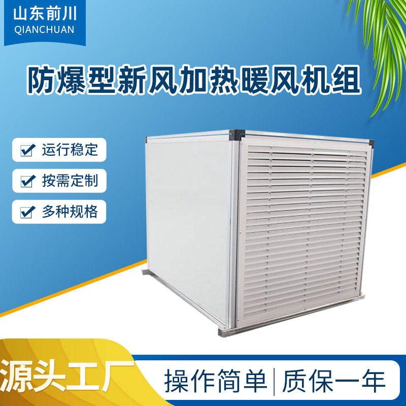 工业热水型防爆新风暖风机组