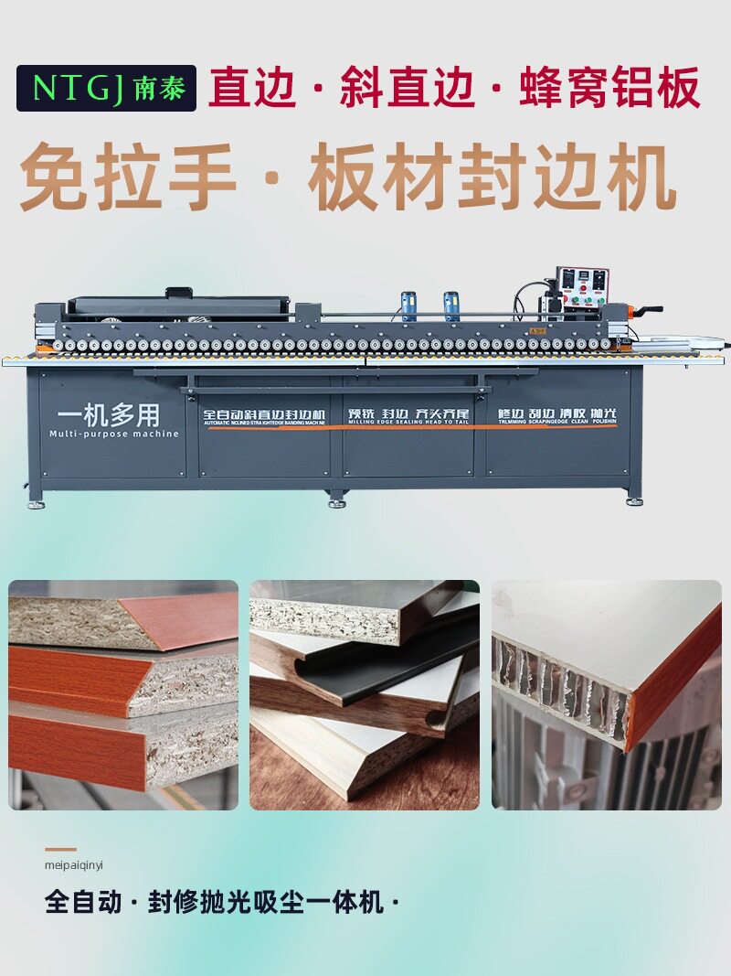 木工全自动封边机家具高光板材抛光封修蜂窝铝板大型高速45度斜边