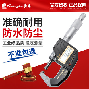 广陆桂林0 数显千分尺 25mm精度0.001数显电子外径卡尺千分尺配件