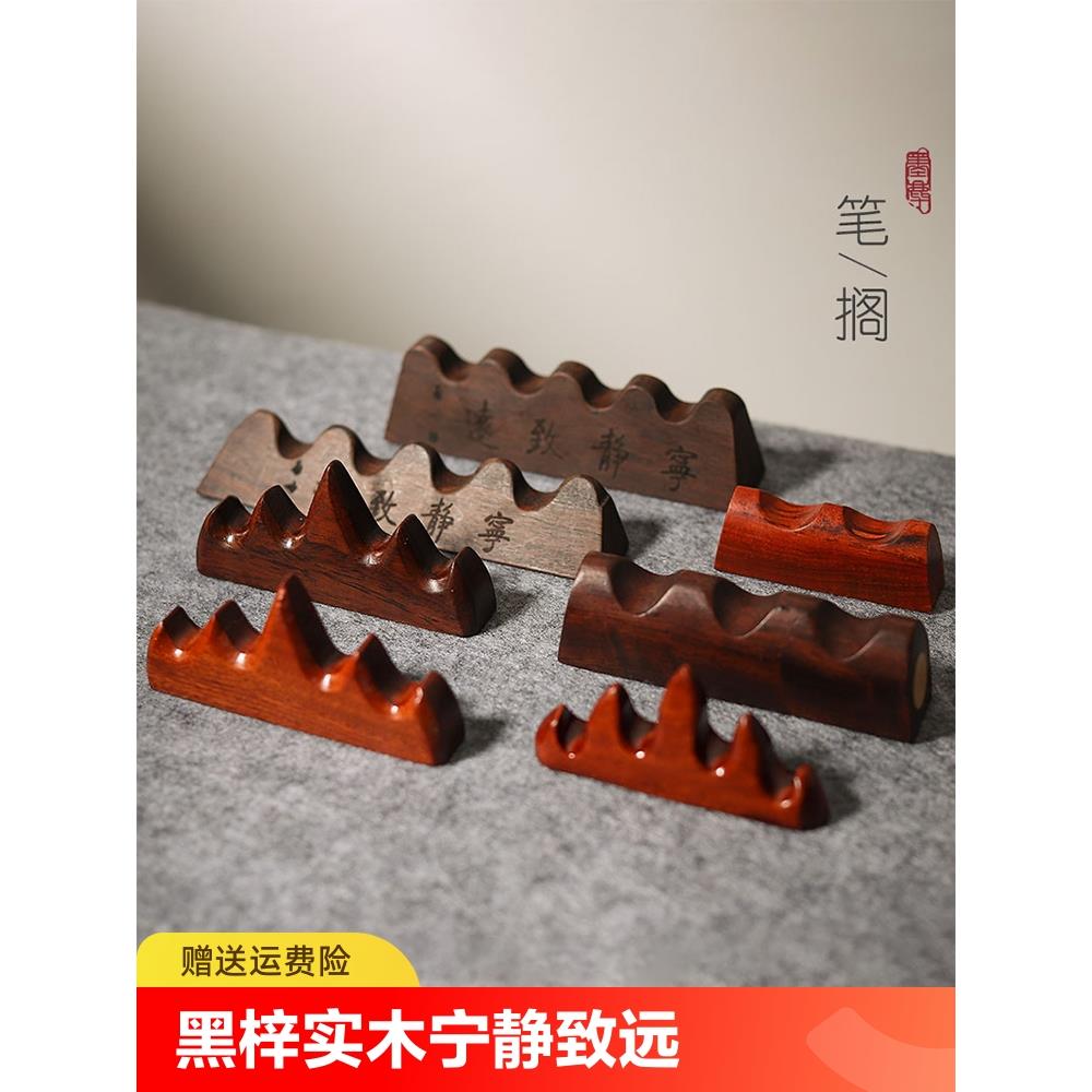 墨尘黑梓木笔搁实木笔架毛笔架宁静致远五指峰笔托毛笔山文房四
