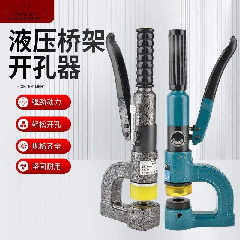 液压桥架开孔器SYD-25/32手动液压工具铜铝排水电工机械