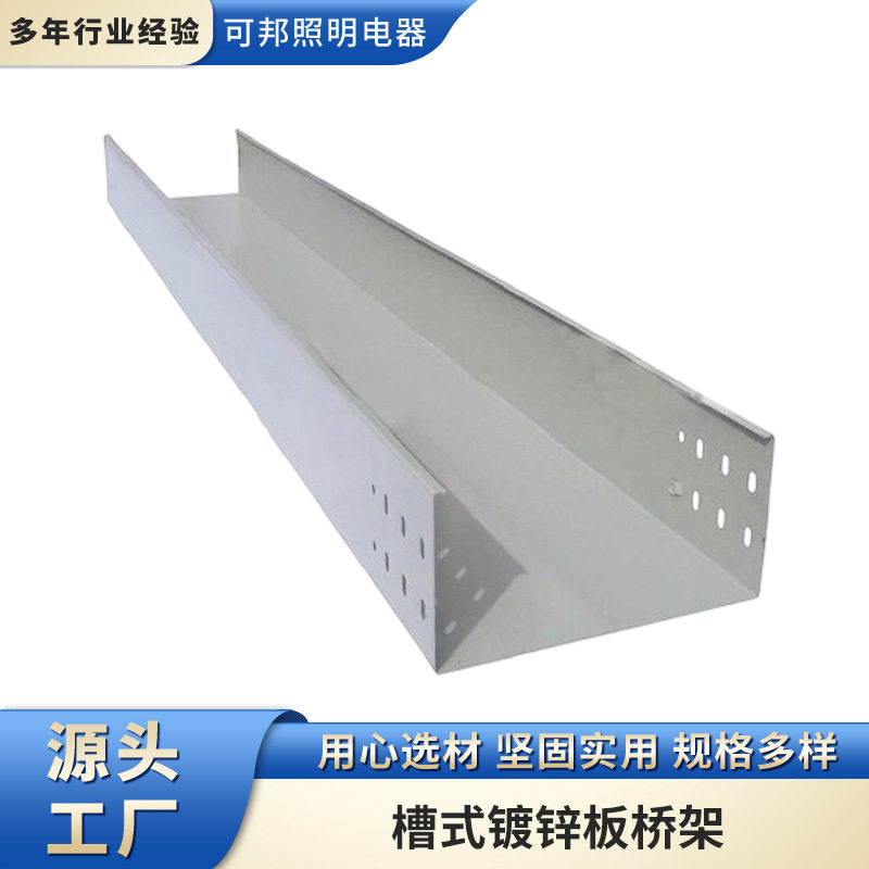 定制镀锌板桥架热镀锌VCI桥架防火金属桥架喷塑槽式桥架厂家供应