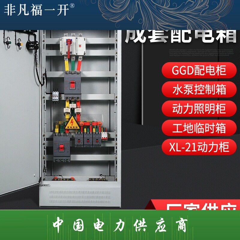 成套配电箱工地电控变频设备箱 照明双电源水泵风机控制动力柜