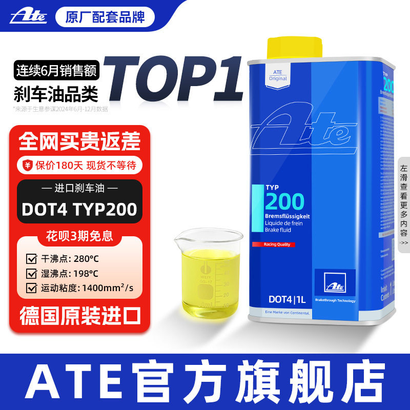 适用于Ate原装进口全合成竞技型摩托车离合器制动液DOT4TYP200
