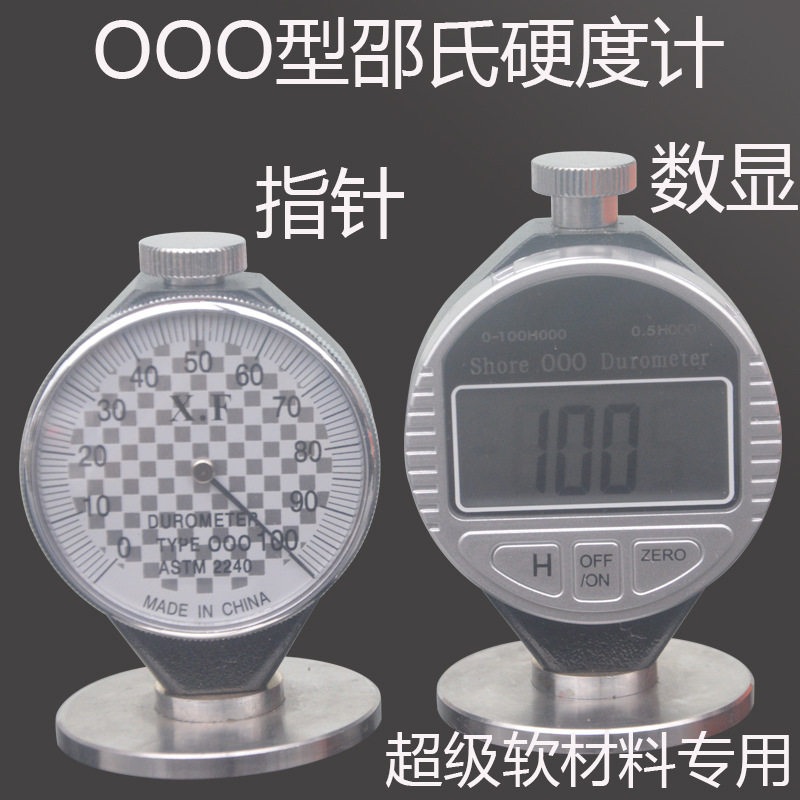 LX氏果冻海绵软硬度数显硬度计