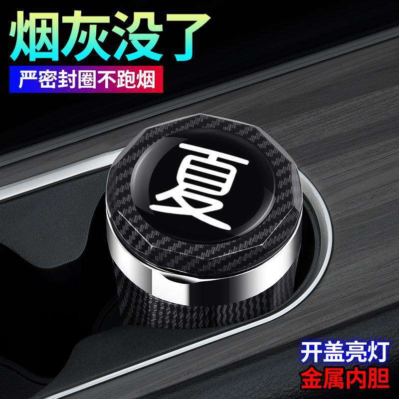 2025款比亚迪夏专用高阻燃夜光带盖灯车载烟灰缸汽车内饰改装用品