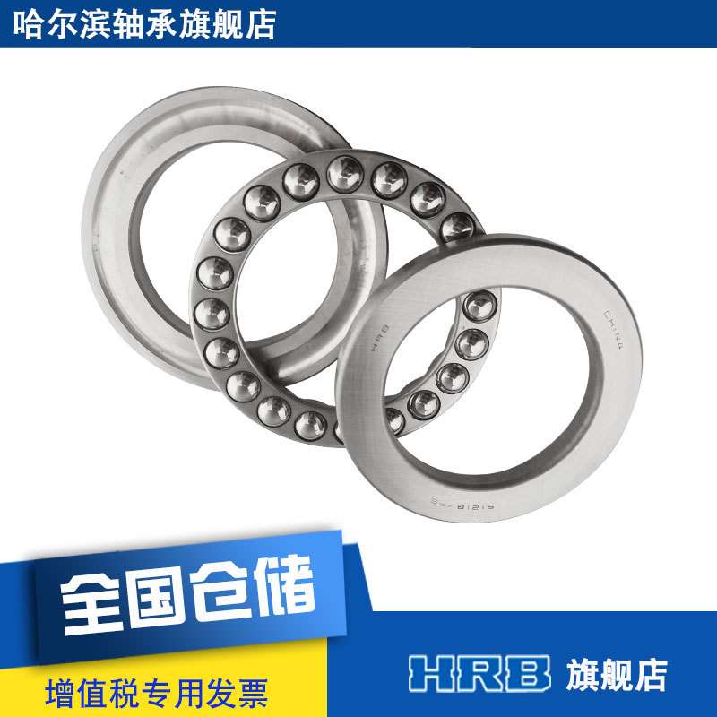 HRB 51218 P5 D8218 平面推力球轴承内径90mm 外径135mm 厚35mm