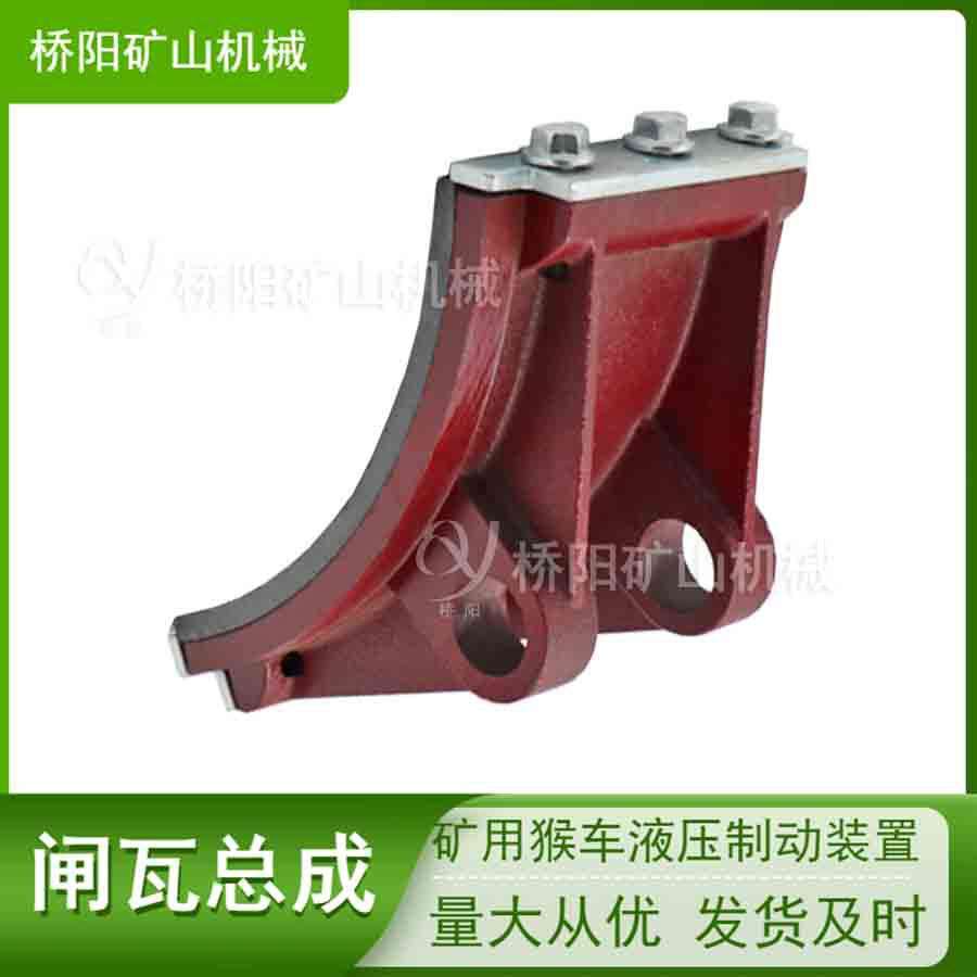 冶金设备 电力液压制动器闸瓦总成 整体成型结构 桥阳矿山机械