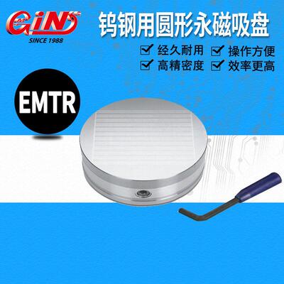 销售台湾精展54350HMTR钨钢用圆形永磁吸盘磨床用吸盘