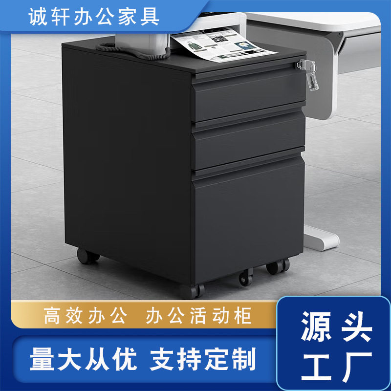 钢制办公柜抽屉柜带锁桌边柜铁皮挂捞矮柜钢制活动柜移动文件柜