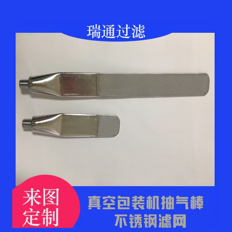 真空包装机不锈钢抽气滤网