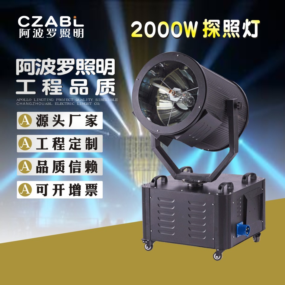 2000W摇头探照灯亮化工程用