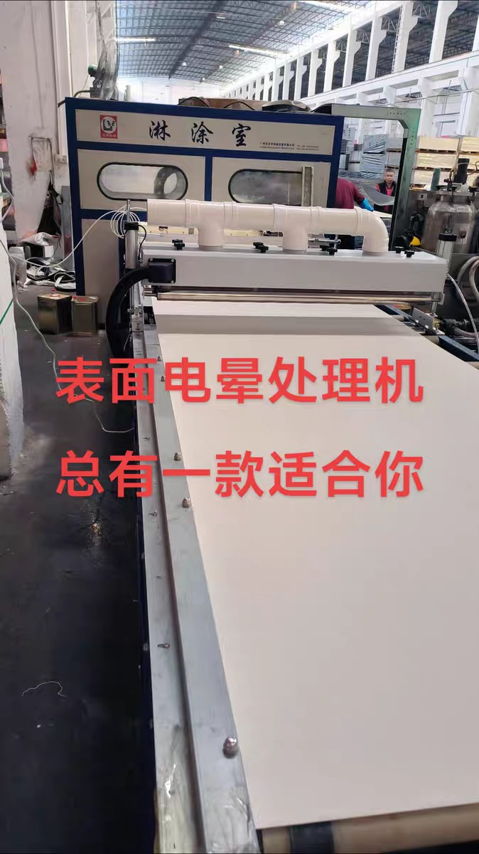 spc石塑板 碳晶板 木饰板 蜂窝板 玻璃 淋胶机电晕处理设备