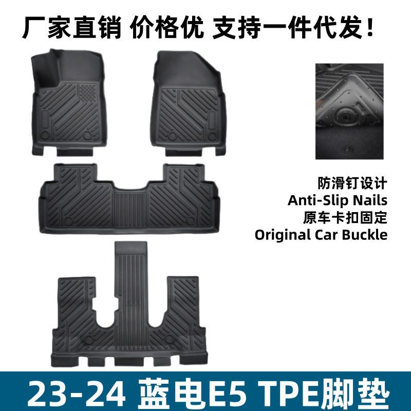 适用23-24款蓝电E5七座脚垫内饰改装易理升级防滑垫TPE环保脚垫子