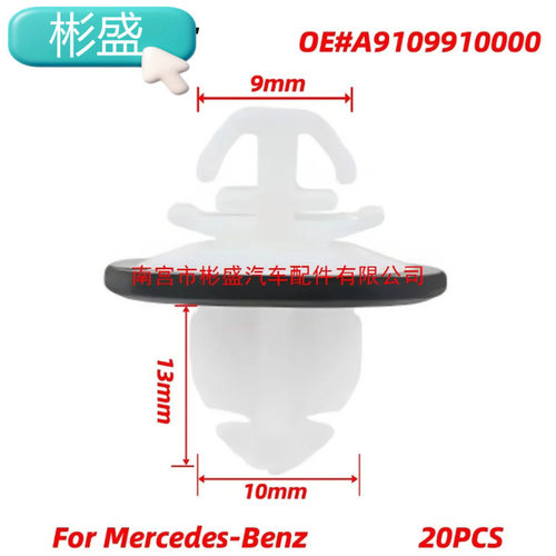 20PCS汽车门板扣汽车中心成型夹A9109910000奔驰短跑Mk3 1500 250