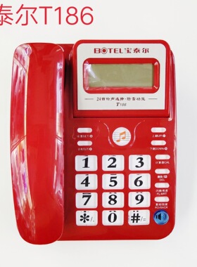 宝泰尔T186办公家用酒店客房可摇头防雷电话机来电显示防雷设计