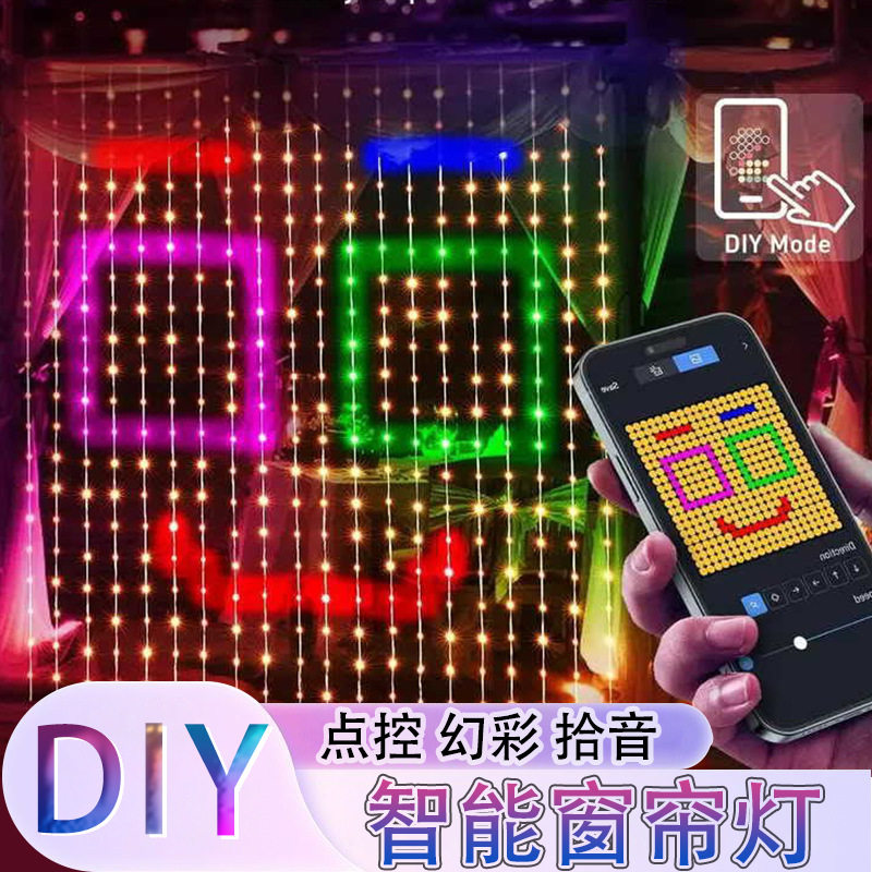 带小恐龙RGB幻彩智能窗帘灯串DIY文字图案APP点控户外室内LED灯