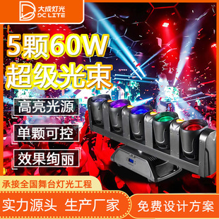 5颗60W龙卷蜂摇头灯光束灯 酒吧演唱会舞台氛围旋转灯光2024新款