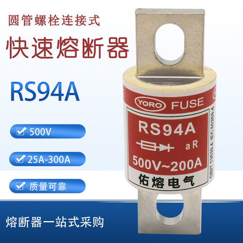 RS94A 140A 150A 160A 175A180A快速熔断器250V 500V半导体保险丝