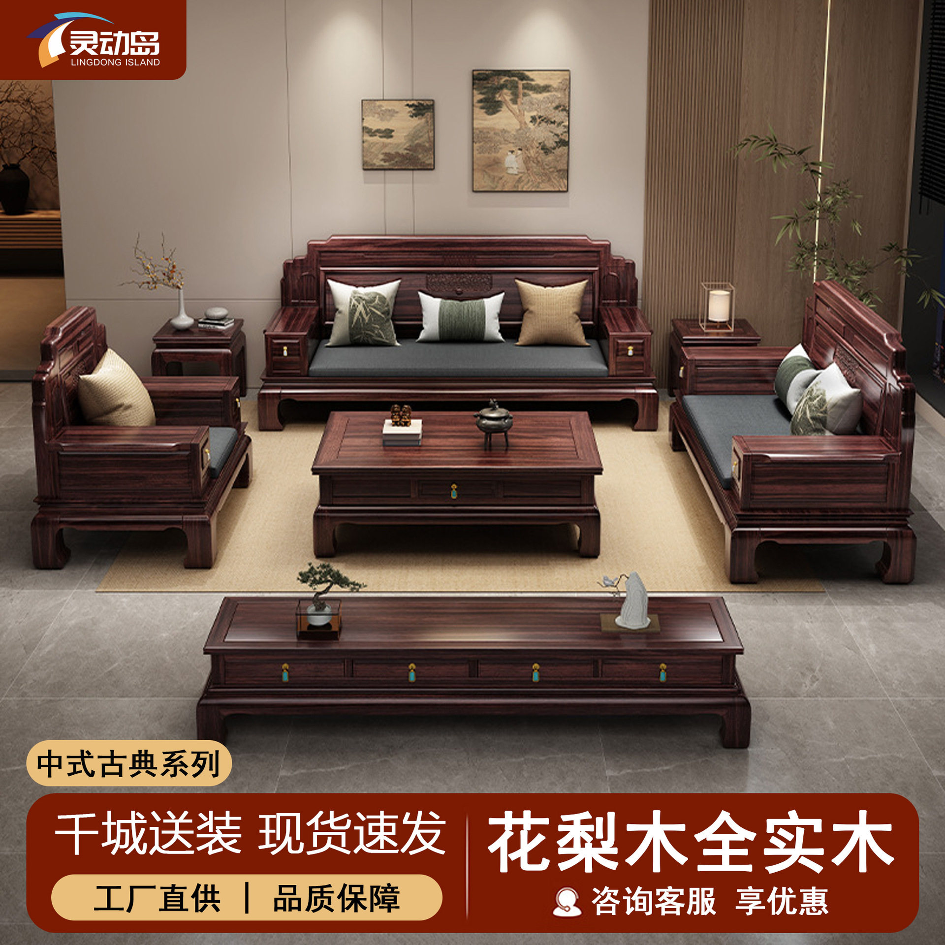 中式古典花梨木仿古实木沙发组合