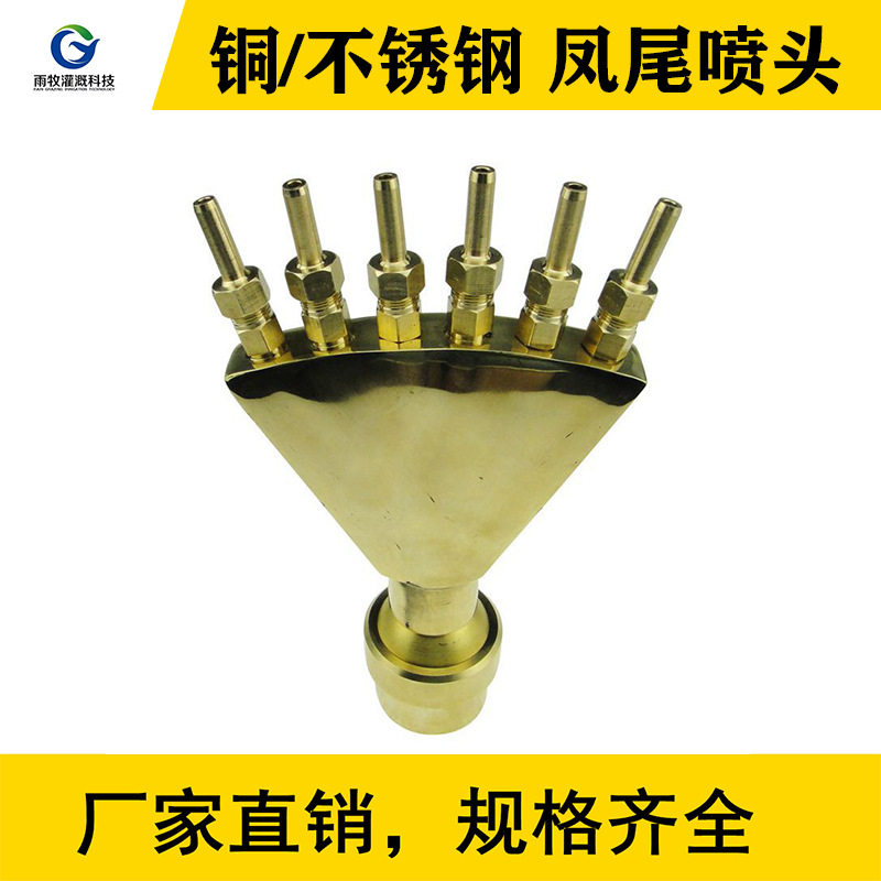 凤尾喷泉喷头纯铜芯孔雀开屏喷头扇形水景景观1寸2寸直射可调