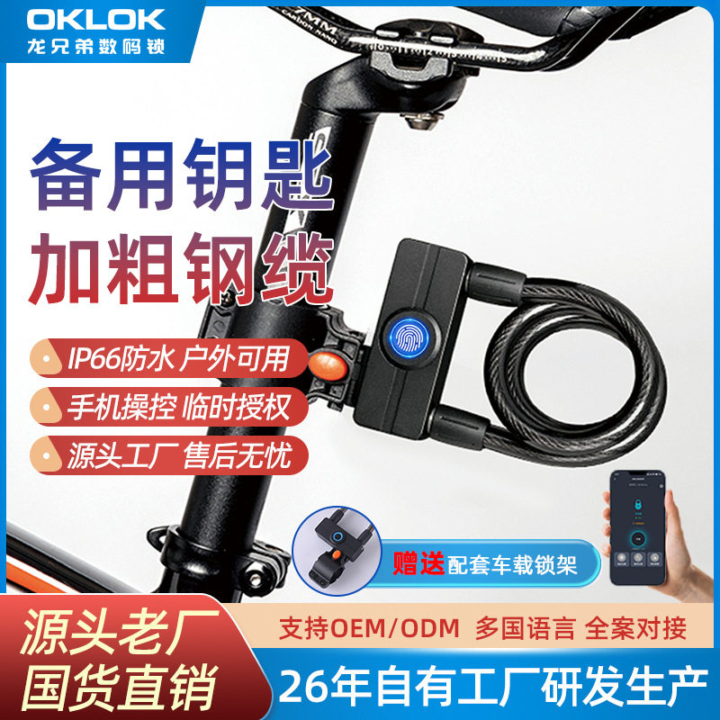 智能指纹密码防盗防水自行车锁