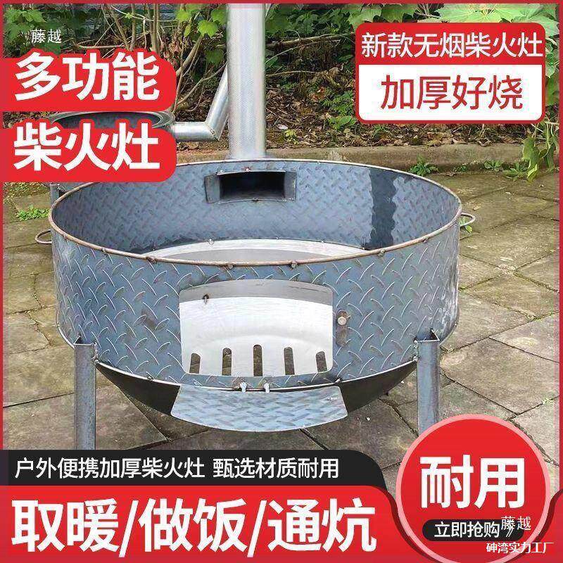 加厚户外火灶大新款野炊烧不锈钢灶台木柴大铁锅农村家用柴火炉无