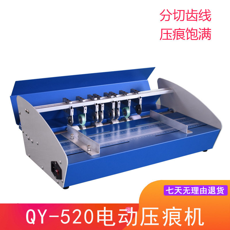 上海奇砚520MM电动虚线切纸刀名片贺卡彩页虚线压痕机