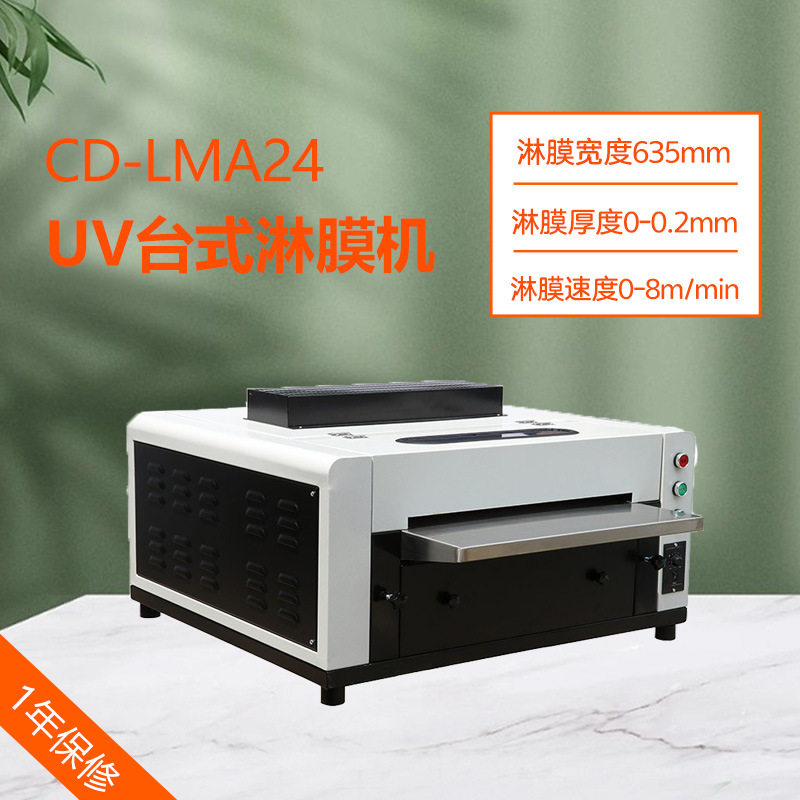 24寸台式淋膜机图文店专用淋膜机淋膜宽度635mm相片相册菜谱名片