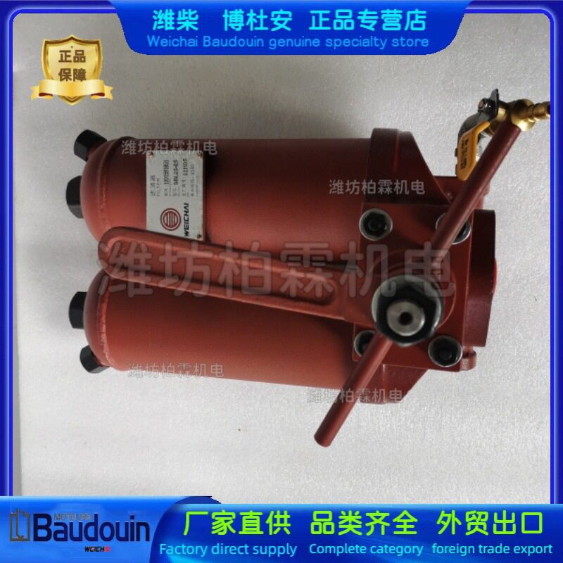 双筒燃油滤清器1001561651潍柴WHM200发动机原厂正品