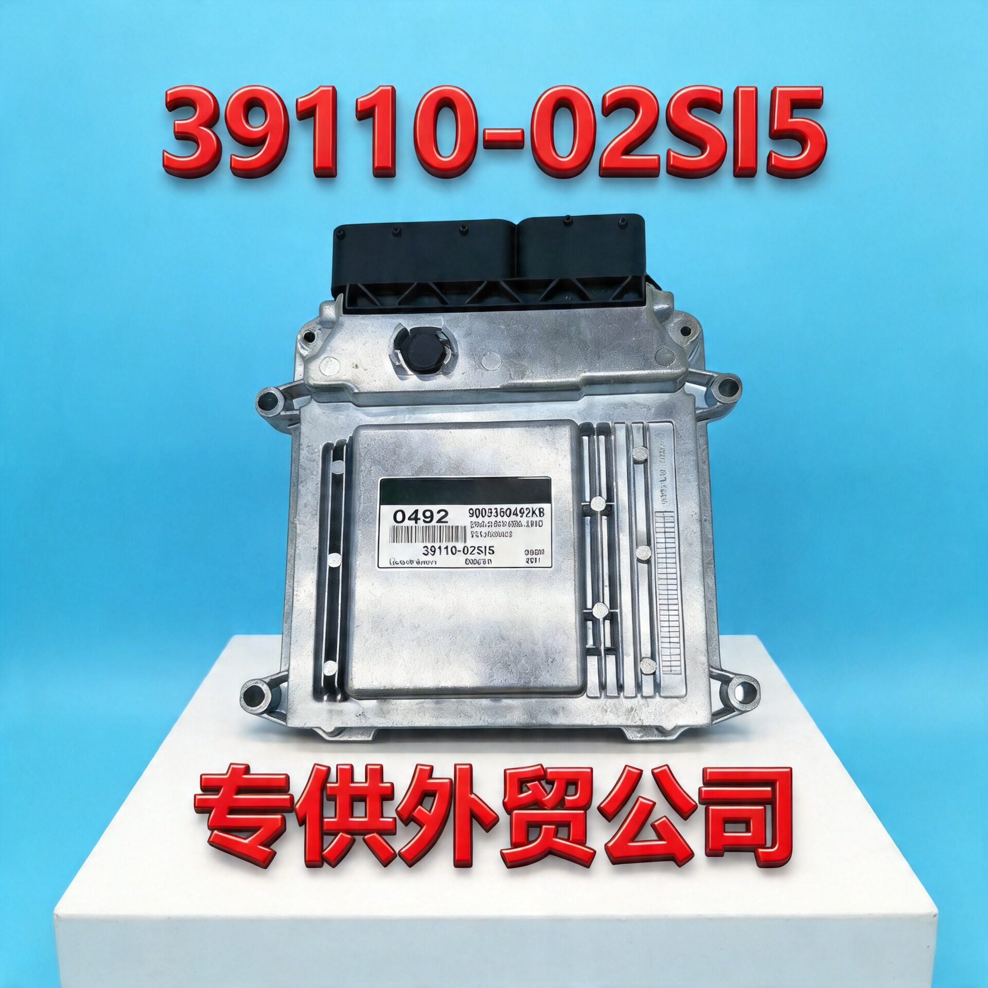 现代起亚发动机控制单元ECU