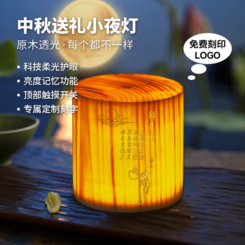生日礼物小夜灯节日喜庆中秋氛围灯浪漫礼品创意原木工艺品台灯